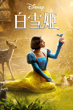白雪姫(2025)