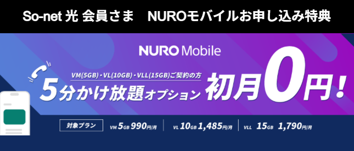 NUROモバイル
