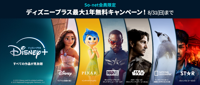 ディズニープラス